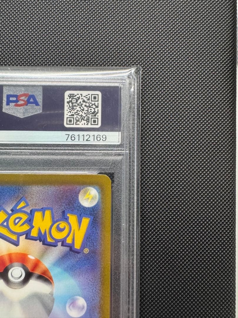 ピカチュウ スカバイプロモ　PSA10