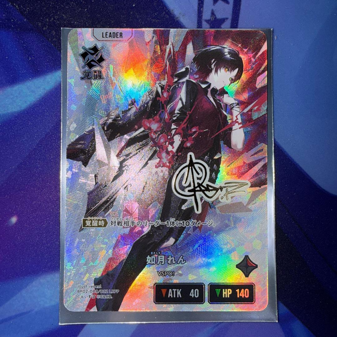 XrossStars 如月れん BP02-088/082 LRPP