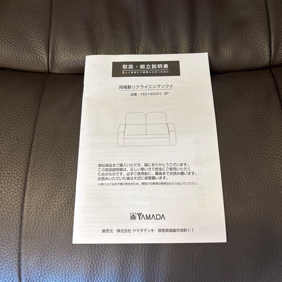 YES140001 ダークブラウン 3人掛け 電動リクライニングソファ