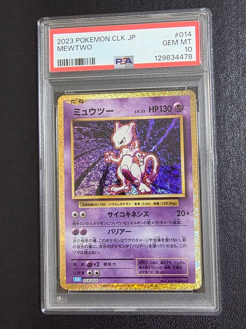 【PSA10】ミュウツー　classic ポケモンカード　014 CLK