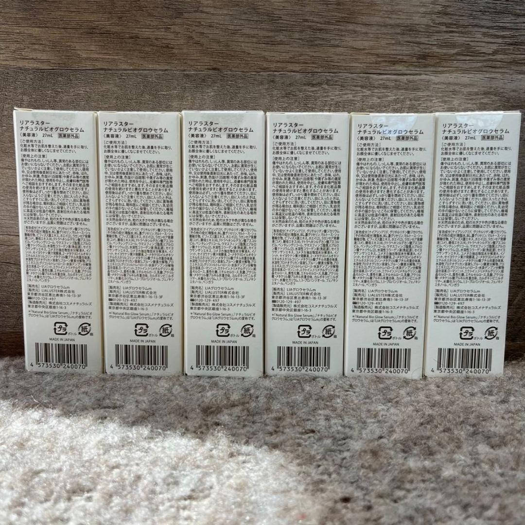 【新品・即日発送】６個 リアラスター ナチュラルビオグロウセラム 美容液