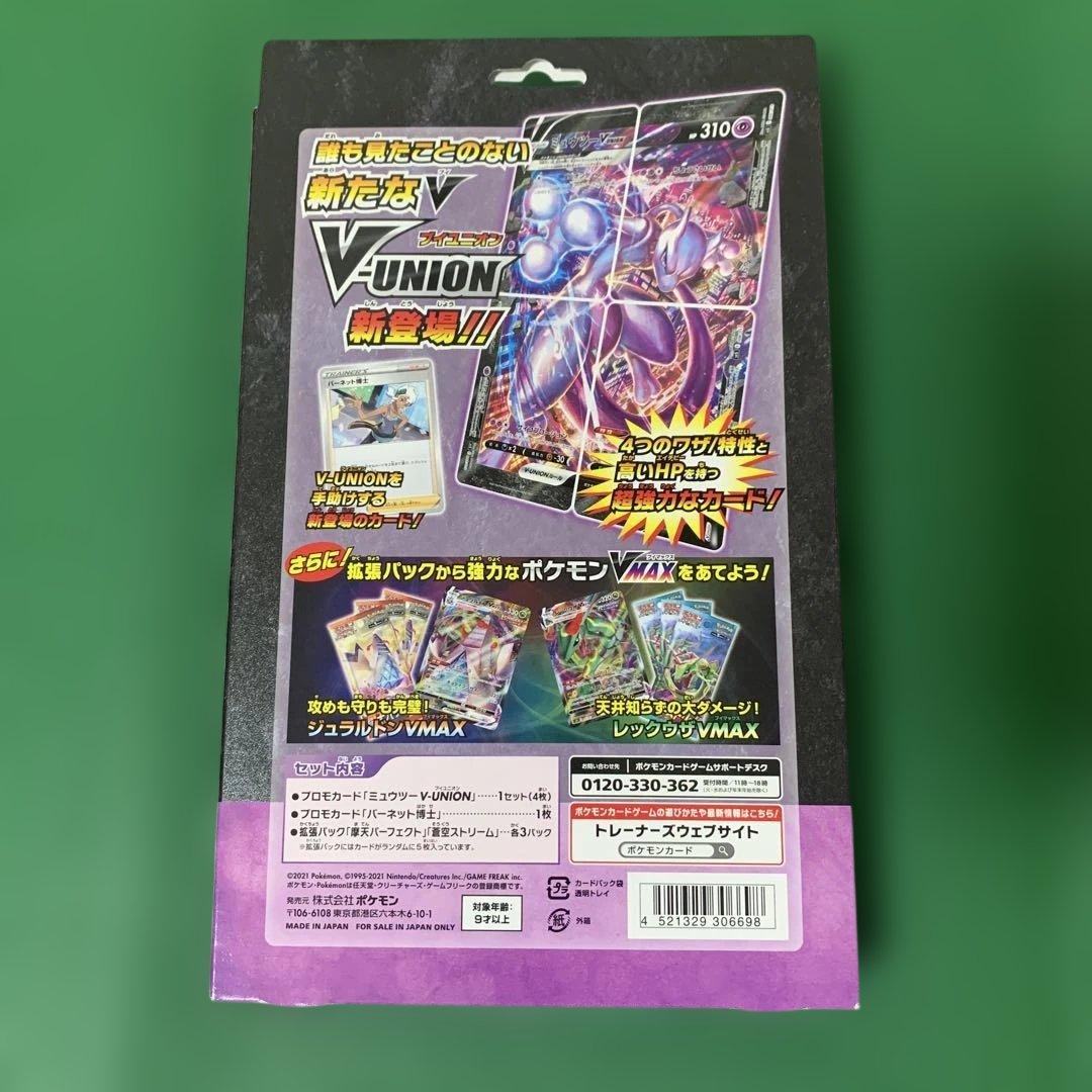 ミュウツーV-UNION スペシャルカードセット 未開封