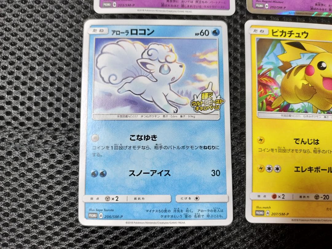 ポケモンカード　輝くウルトラビーストキャンペーン　6枚セット　...mr