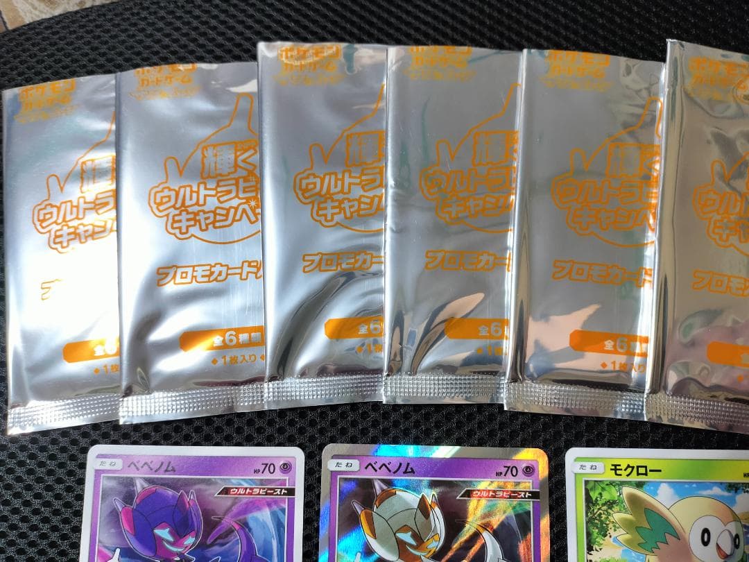 ポケモンカード　輝くウルトラビーストキャンペーン　6枚セット　...mr