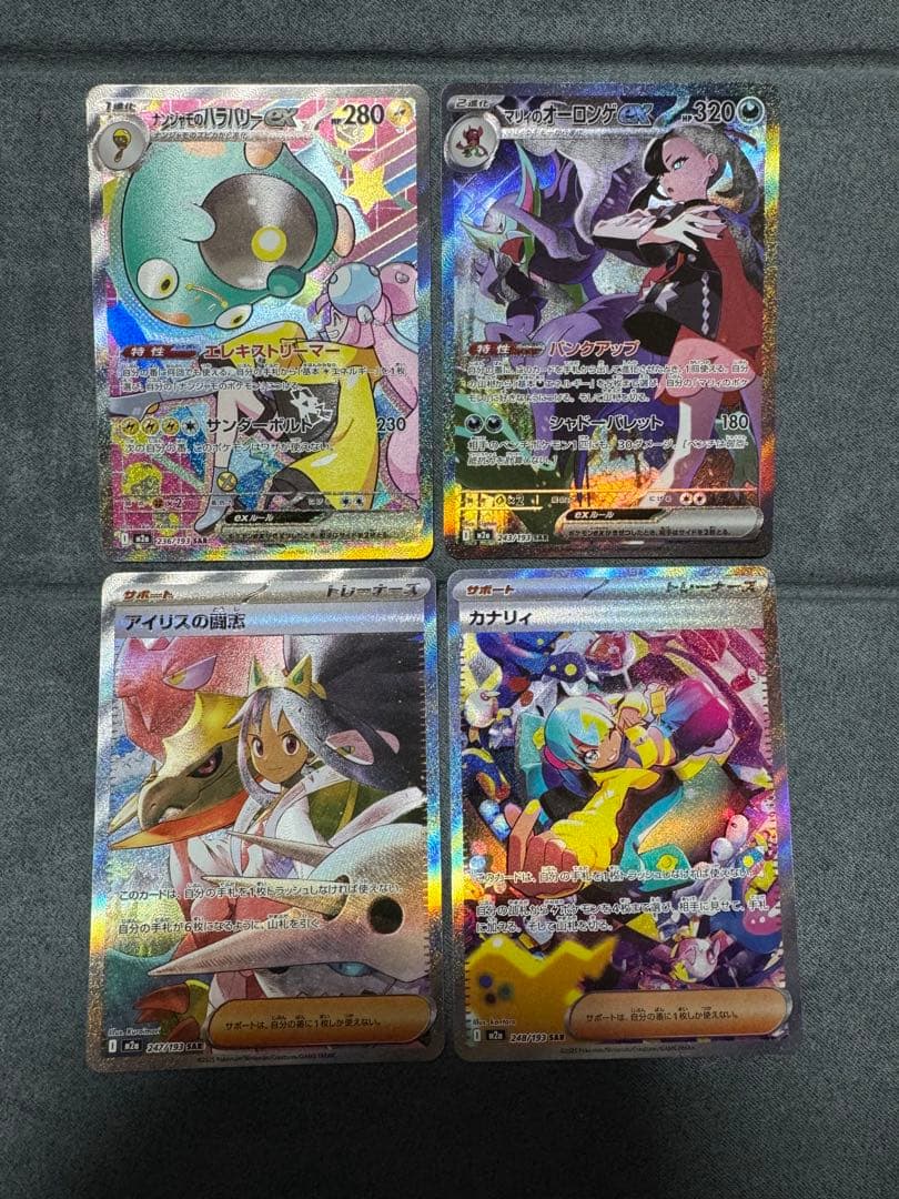 ナンジャモのハラバリーex sar カナリィsar マリィsar アイリスsar