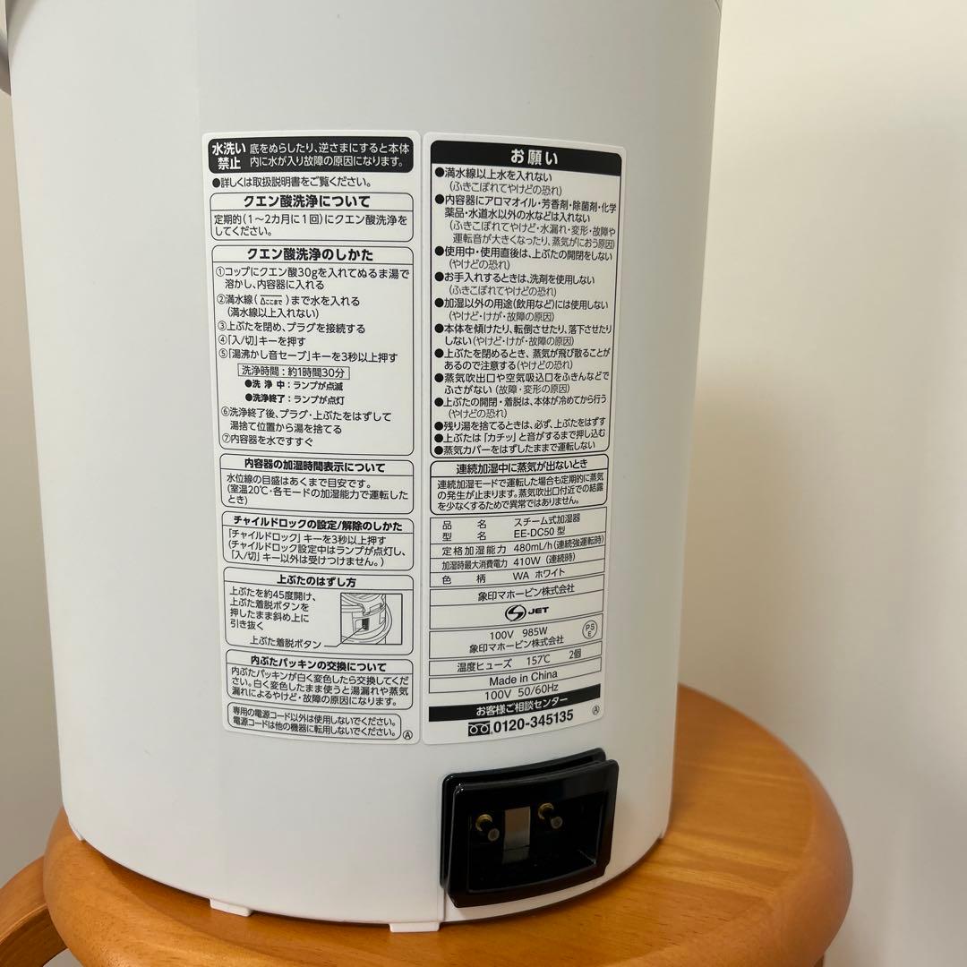 美品　ZOJIRUSHI スチーム加湿器　EE-DC50