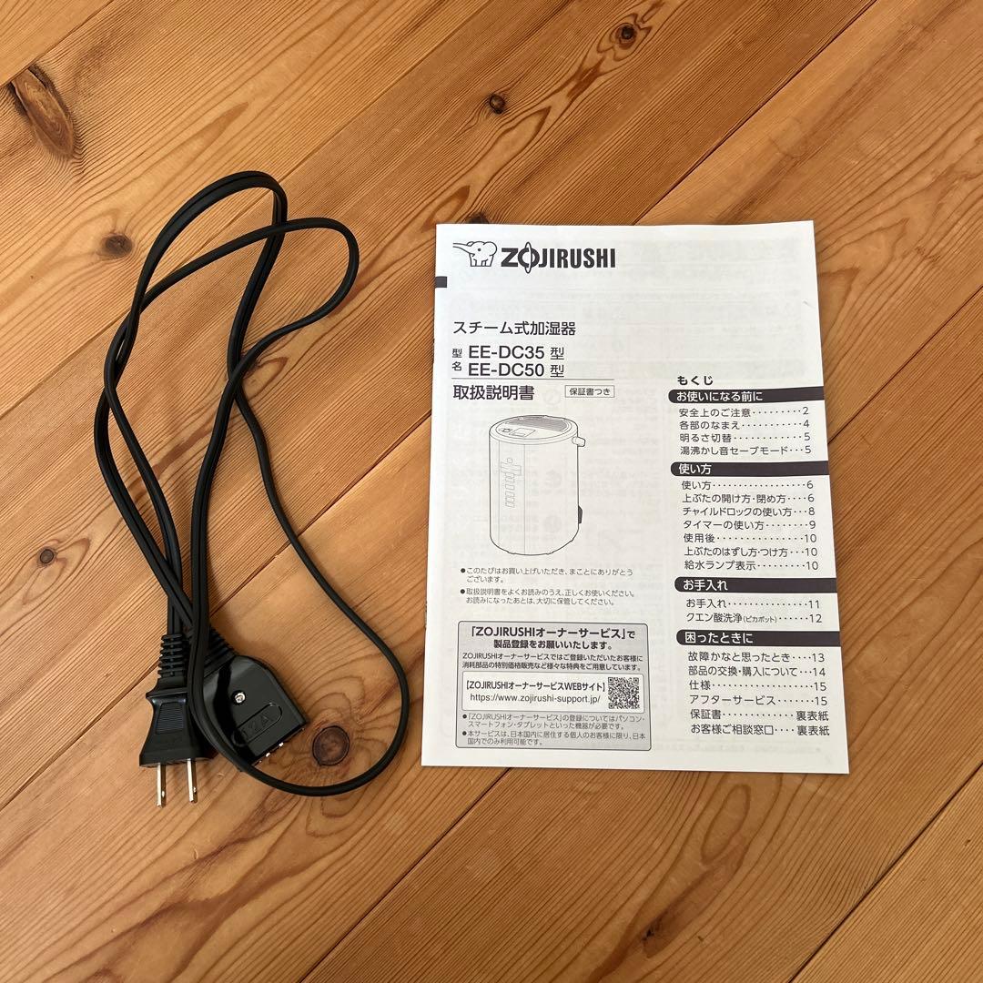 美品　ZOJIRUSHI スチーム加湿器　EE-DC50