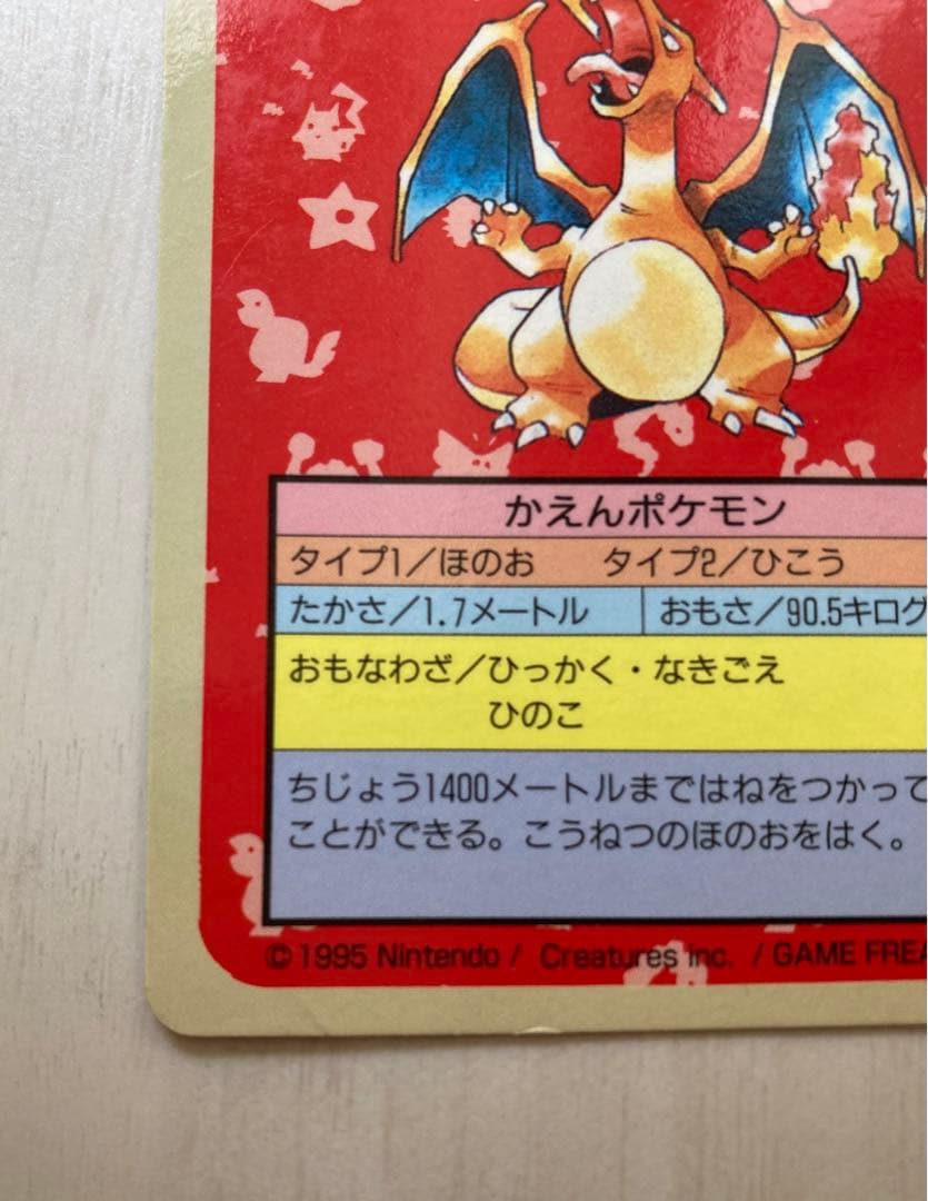 トップサン　ポケモンカード　リザードン　裏青　枠ズレ