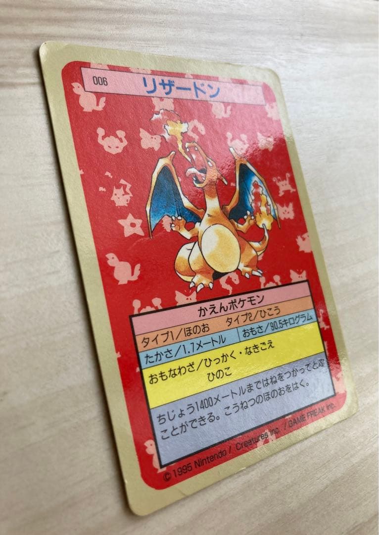 トップサン　ポケモンカード　リザードン　裏青　枠ズレ