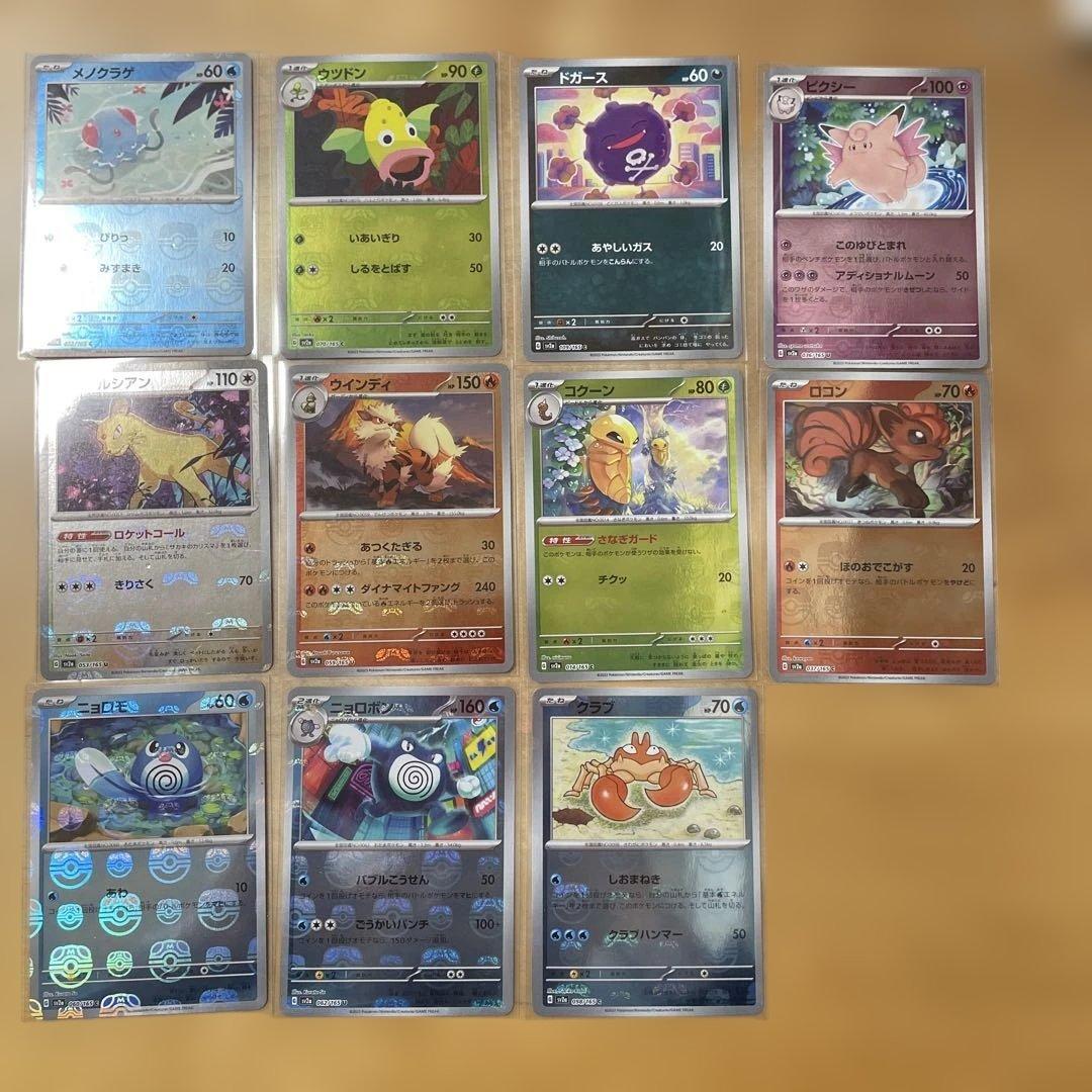 ポケモンカード　マスターボールミラーセット　11枚セット