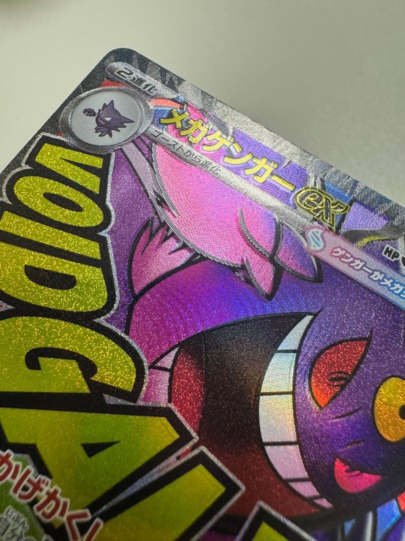 【希少⭐︎ホロズレエラー】メガゲンガーex MA [M2a 230/193]