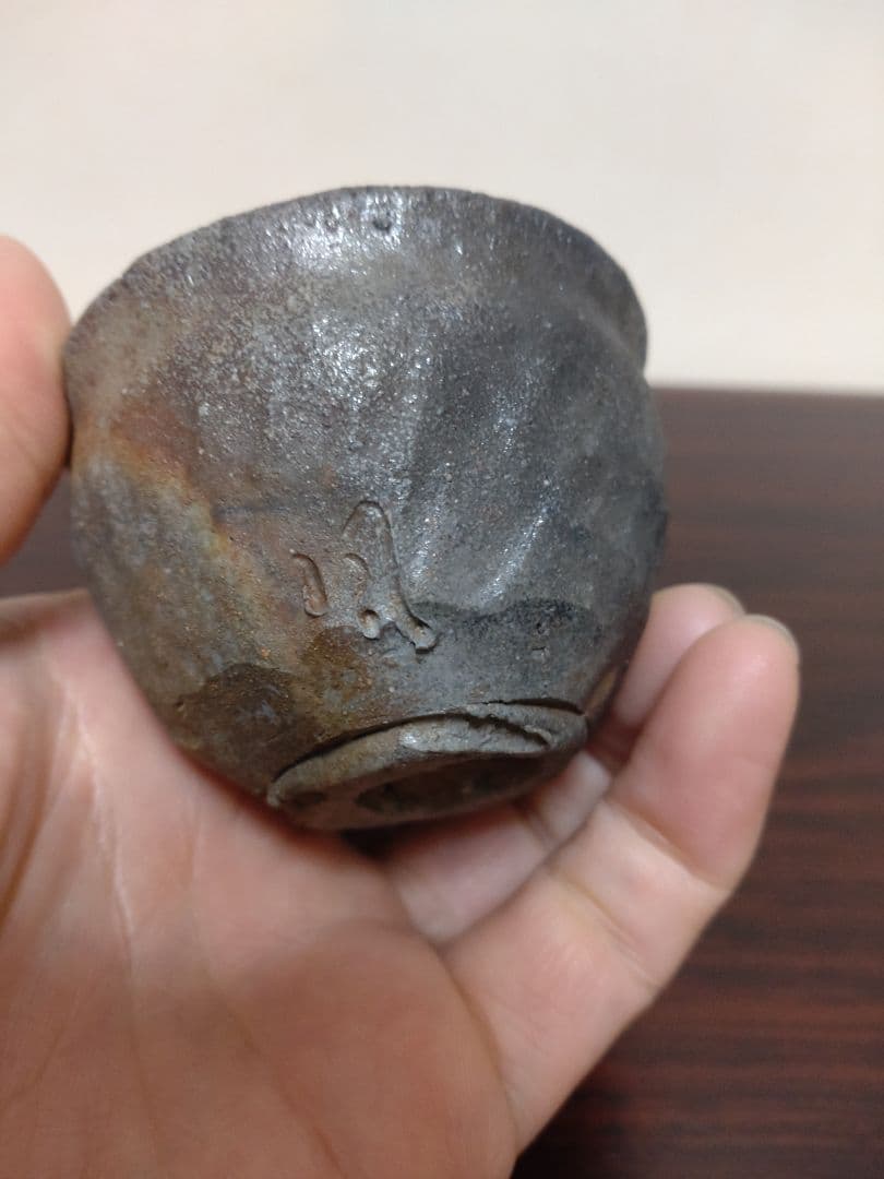 備前焼 森風来 備前手造りぐい呑 共箱 陶歴 酒器