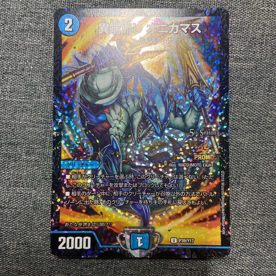 異端流しオニカマス　cs プロモ