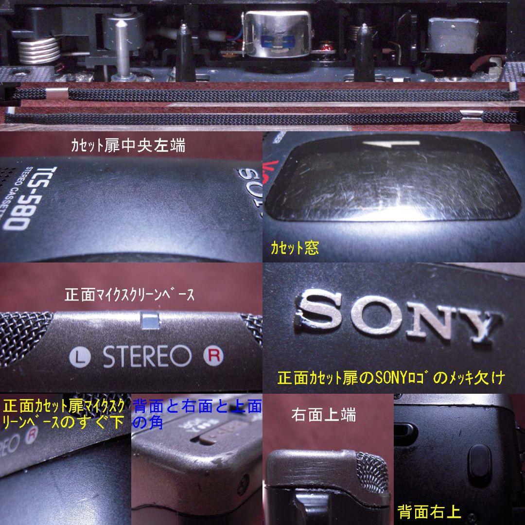 整備済完動品 SONY TCS-580 ステレオカセットコーダー