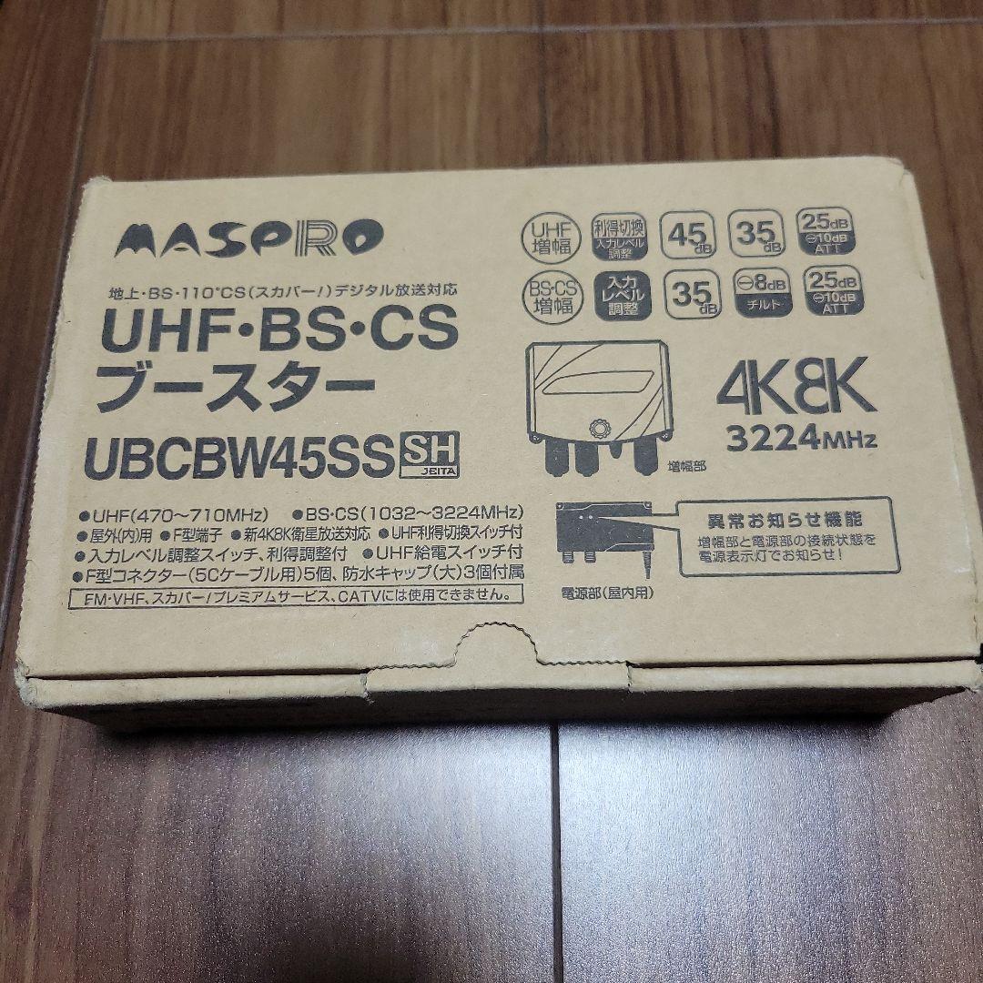 MASPRO UBCBW45SS UHF BS CSブースター
