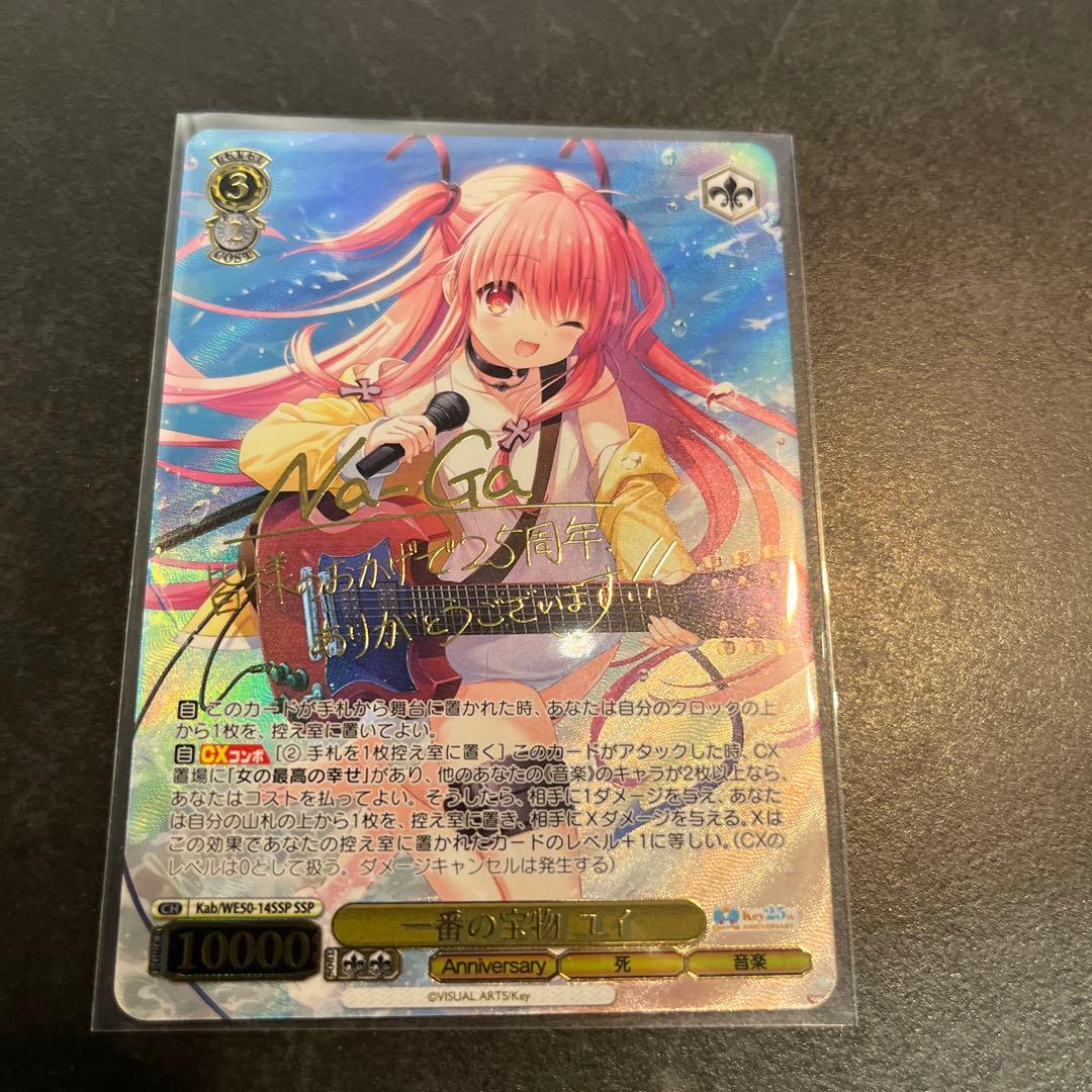 ヴァイス Key 25th Anniversary SSP 一番の宝物 ユイ