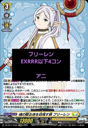 ヴァンガード 武奏烈華 フリーレン EXRRR以下4コン