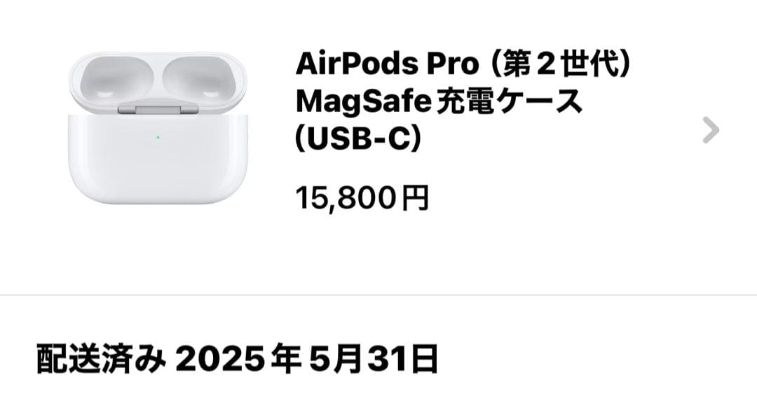 AirPods Pro （第2世代） MagSafe充電ケース