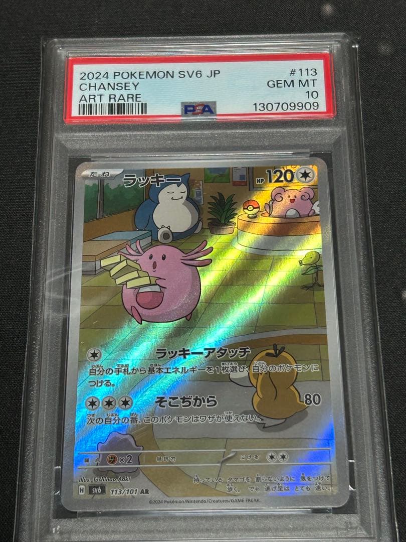 【PSA10】ラッキー AR 変幻の仮面