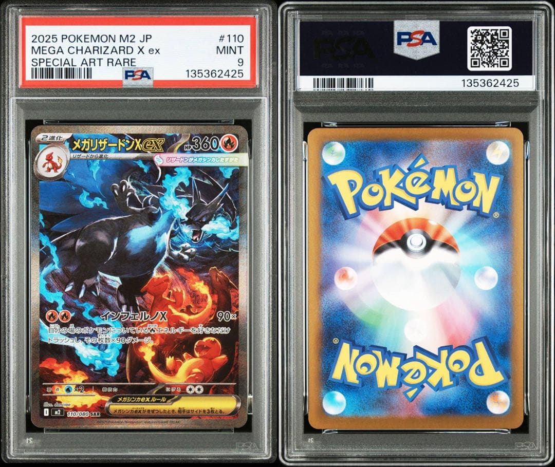 メガリザードンXex SAR [M2 110/080]