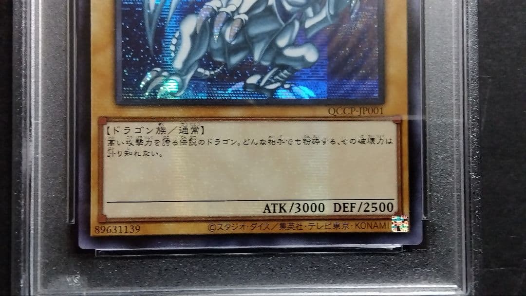 ミ*サ様 PSA10「青眼の白龍」QCCP シークレット BLUE-EYES ブ