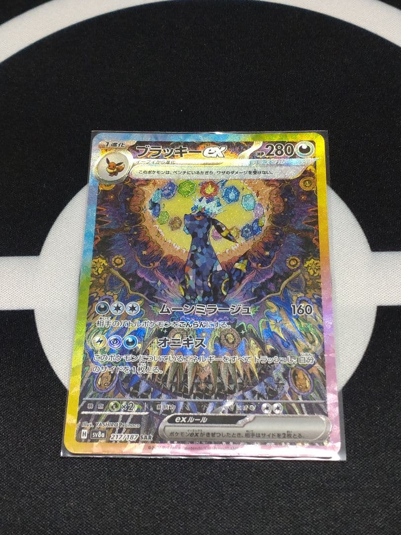 ポケモンカード テラスタルフェスex ブラッキーex SAR 新品未使用