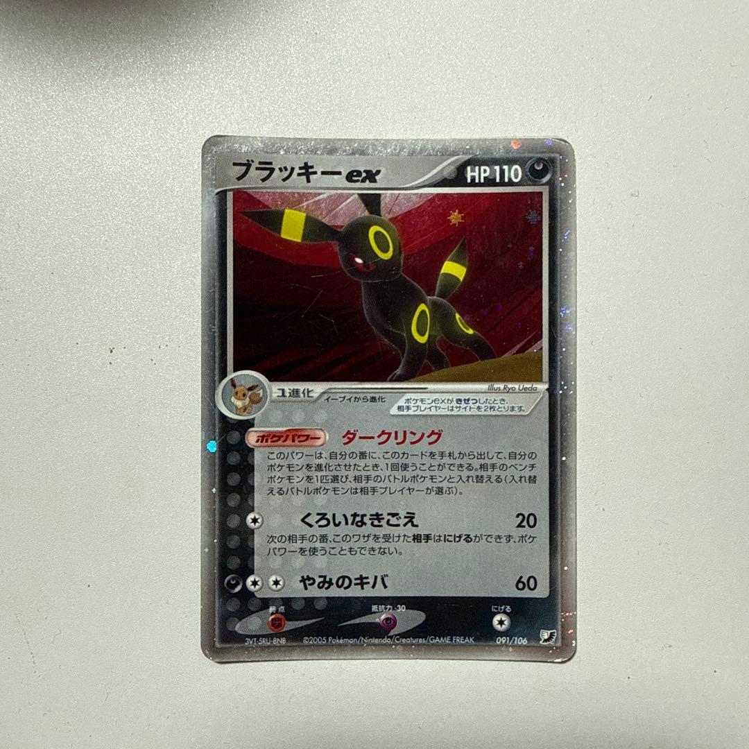 ブラッキーex ☆ 拡張パック 金の空、銀の海 091/106