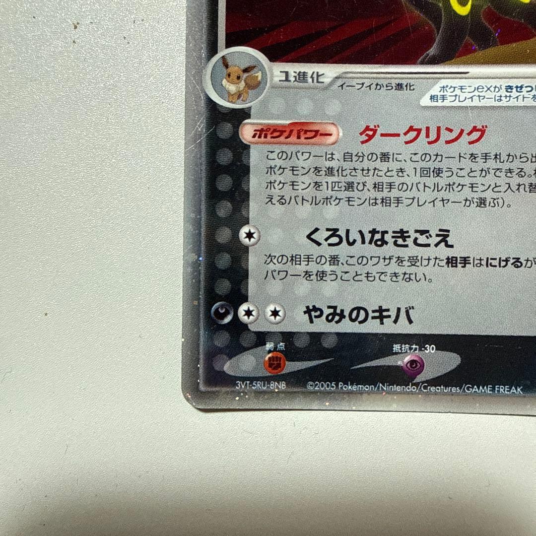 ブラッキーex ☆ 拡張パック 金の空、銀の海 091/106