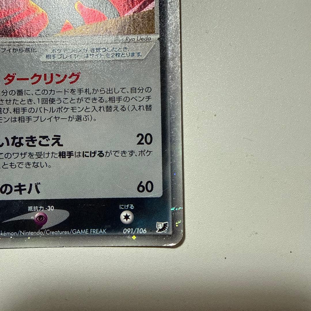 ブラッキーex ☆ 拡張パック 金の空、銀の海 091/106