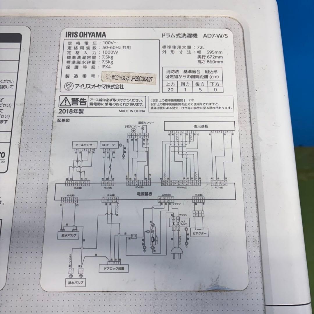 669 アイリス　ドラム式洗濯機　大容量　7.5キロ　小型　一人暮らし　左開き
