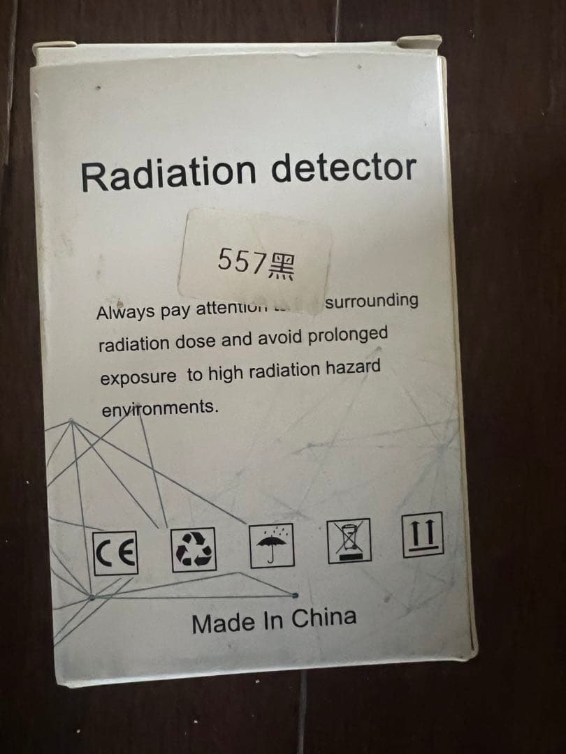 放射線検出器 ガイガーカウンター