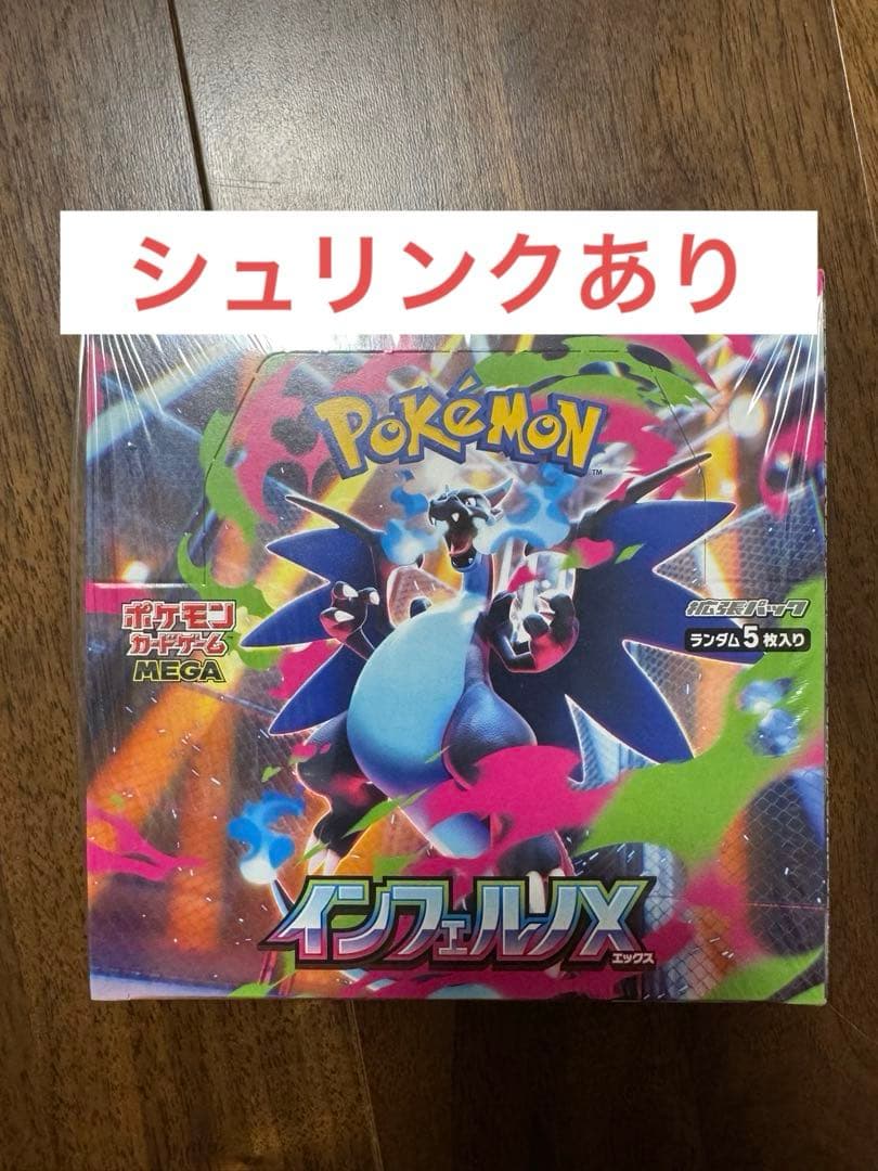 ポケモンカード インフェルノX 新品未開封シュリンク付き