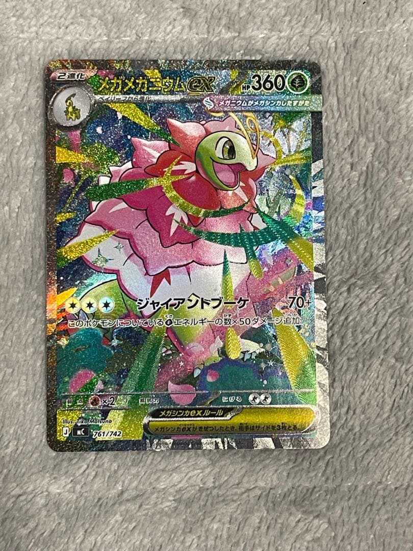 ポケモンカード　スタートデッキ100 メガメガニウムex sar