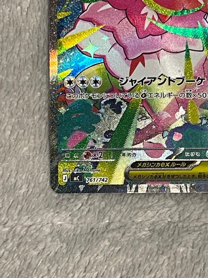 ポケモンカード　スタートデッキ100 メガメガニウムex sar