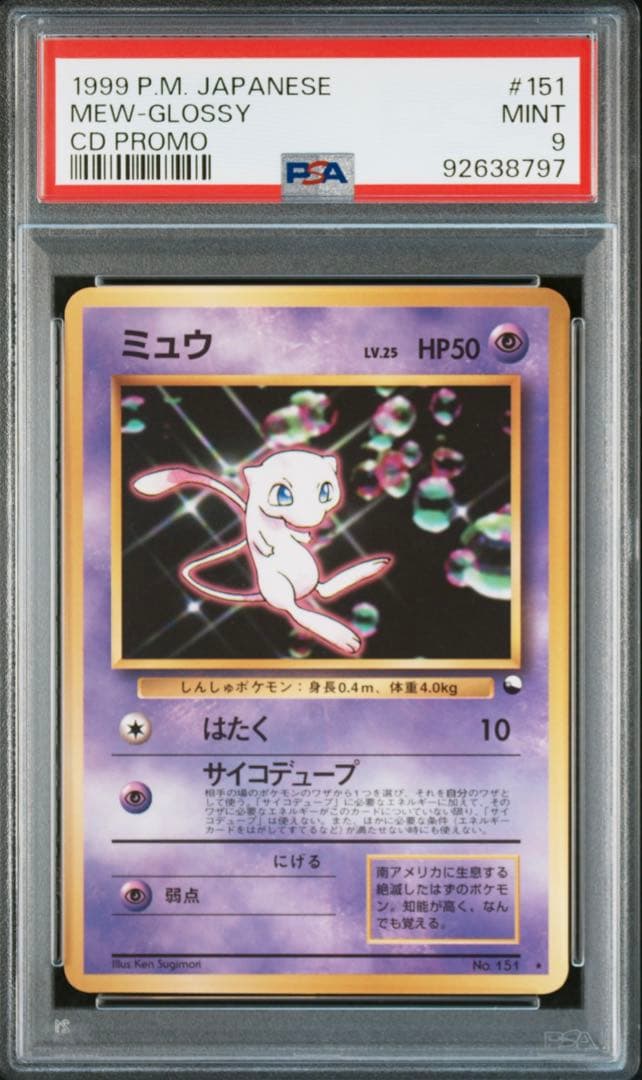【良個体】ピカチュウ ミュウツー ミュウ psa9 3連番 ワールドホビーフェア