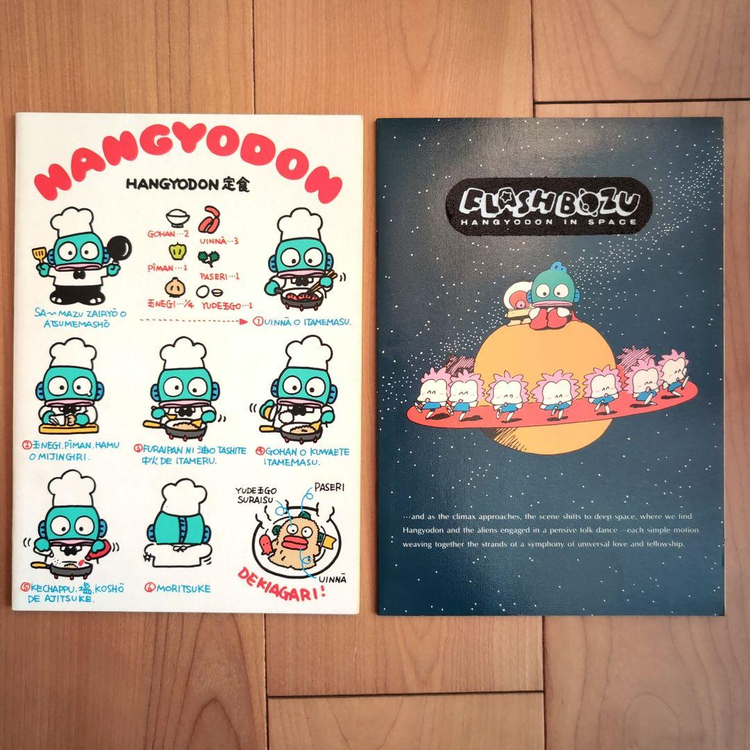 サンリオ　ハンギョドン　ノート　昭和レトロ ２冊セット