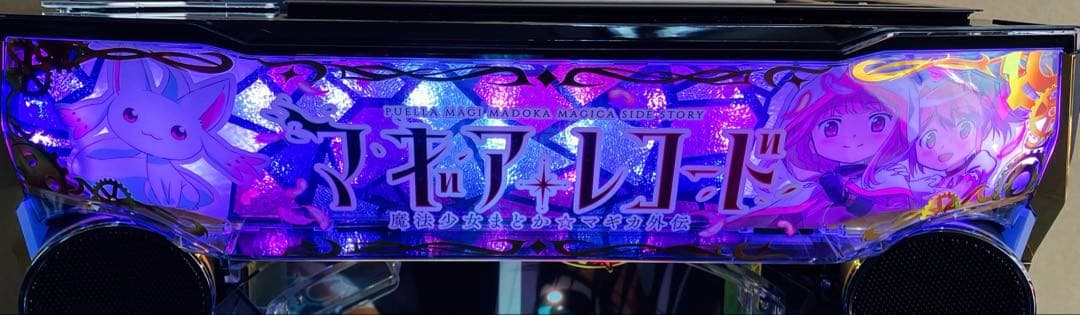スマパチ実機 eマギアレコード 魔法少女まどかマギカ外伝 ユニット付⭕️送料無料⭕️