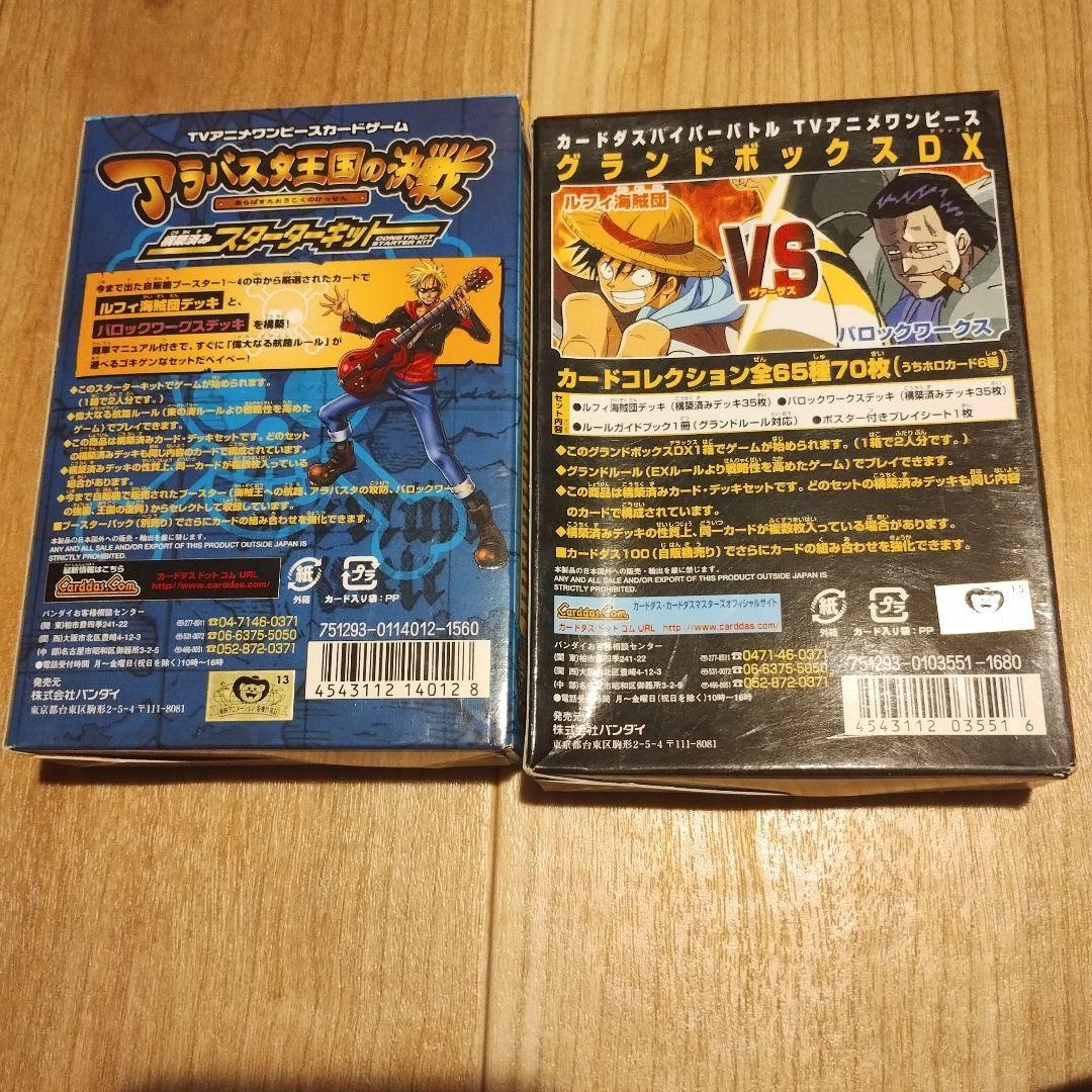 貴重　絶版　ワンピース グランドbox dx アラバスタ王国の決戦　未開封品