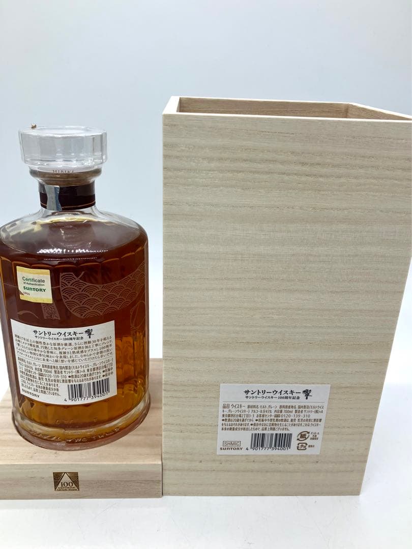 サントリー 響 100周年 限定