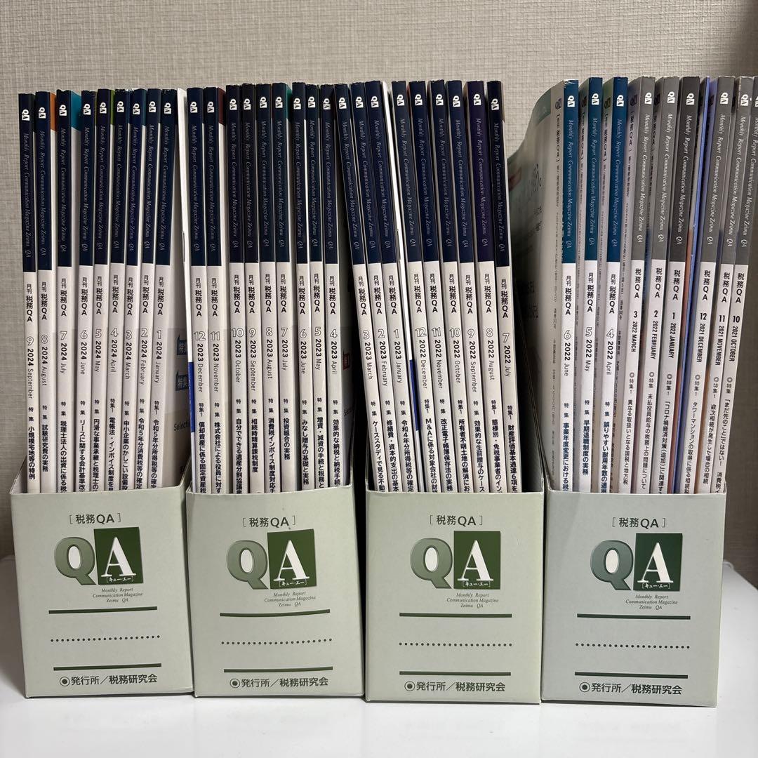 【YASU♡】月刊税務QA20冊セット