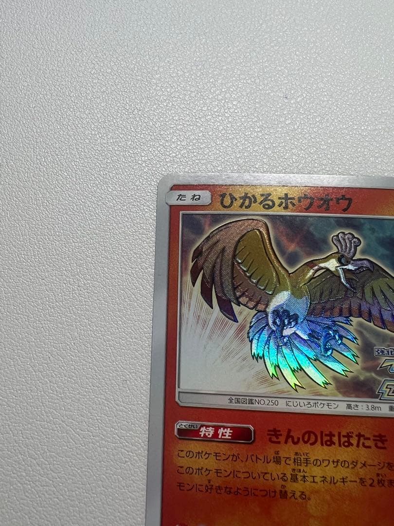 ①ひかるホウオウ PROMO SM-Pプロモカード 083/SM-P