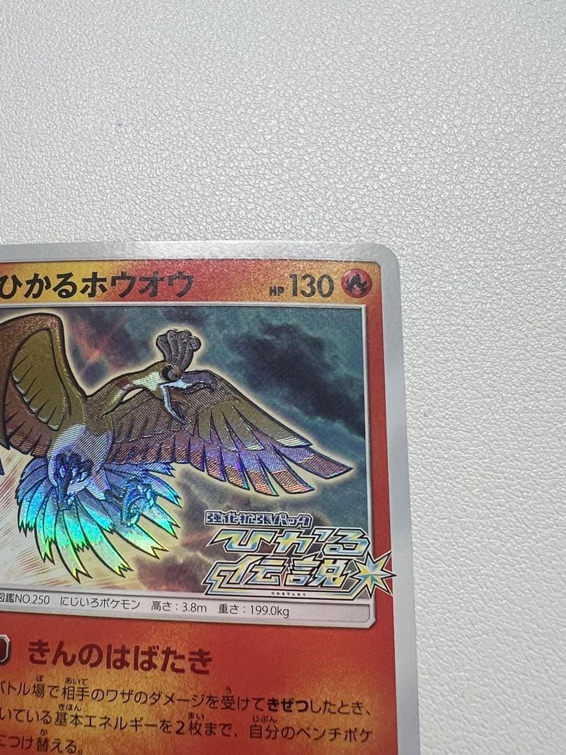 ①ひかるホウオウ PROMO SM-Pプロモカード 083/SM-P