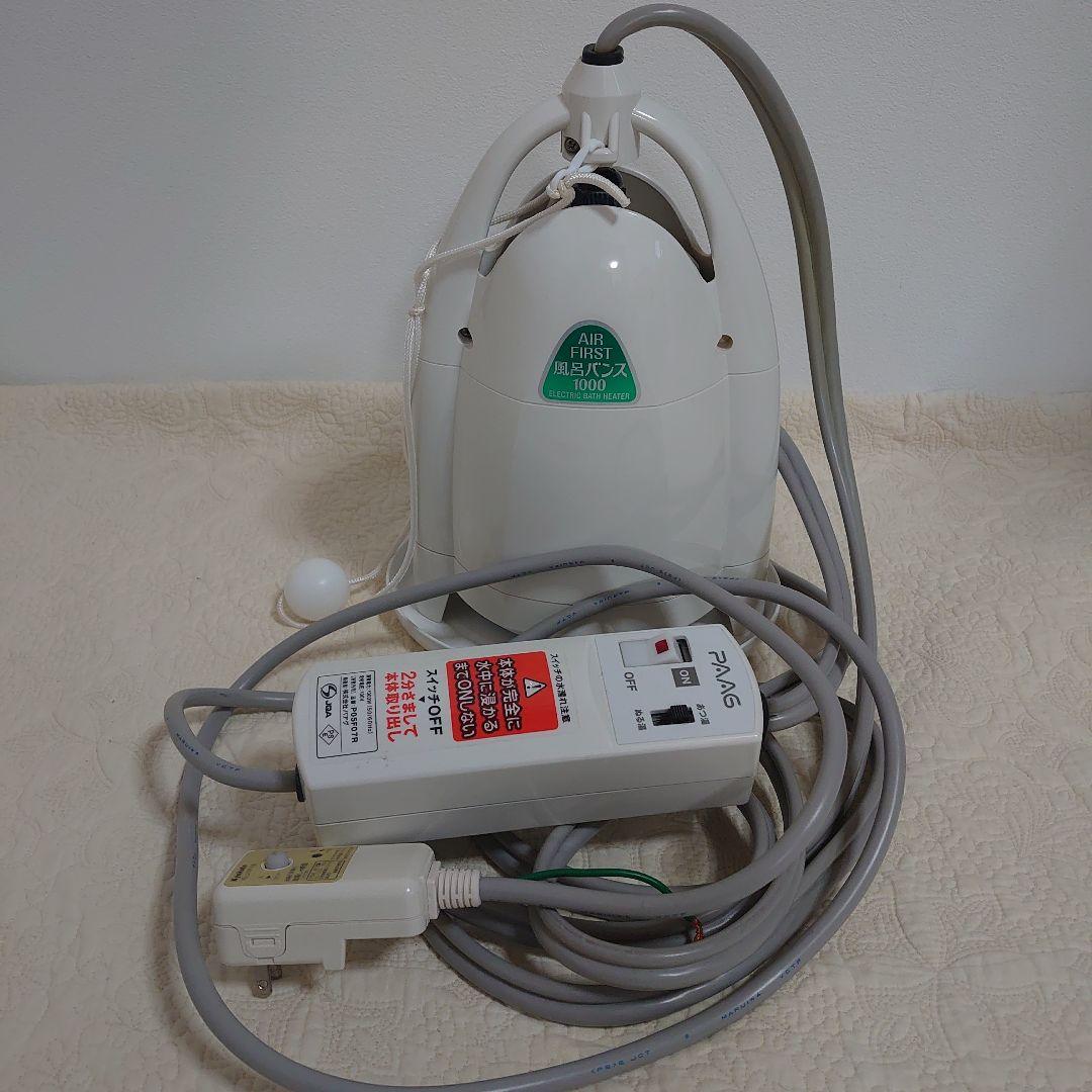 バスヒーター　エアファースト　風呂バンス1000　パアグ