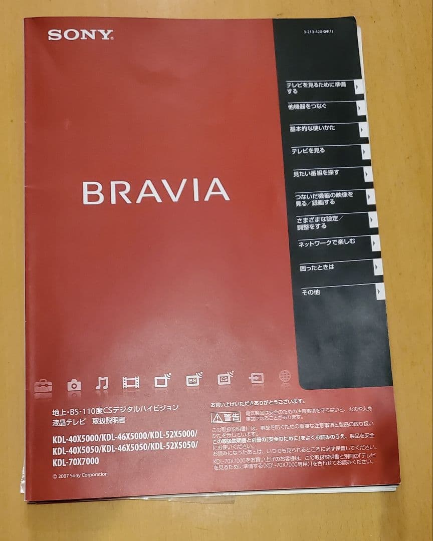 SONY BRAVIA KDL-40X5000 液晶テレビ