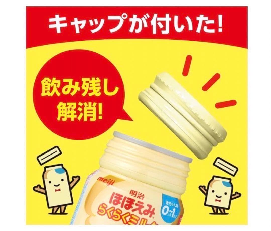 明治 ほほえみ らくらくミルク 200ml×6本×4セット