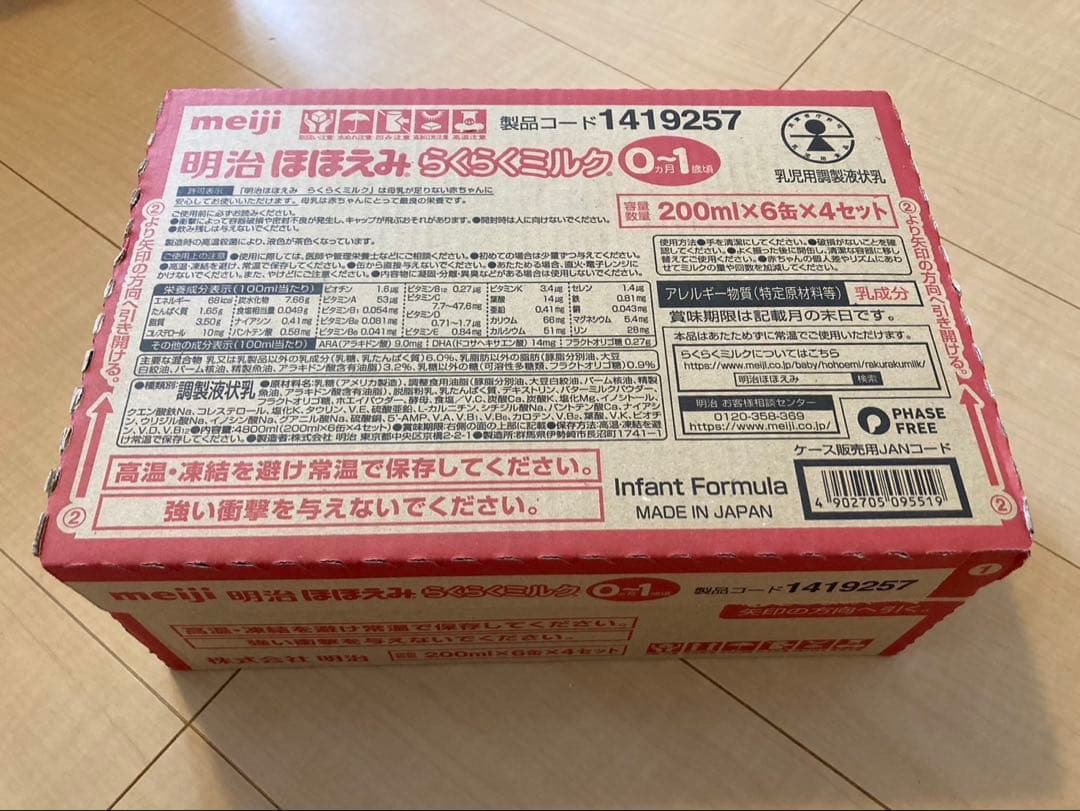 明治 ほほえみ らくらくミルク 200ml×6本×4セット