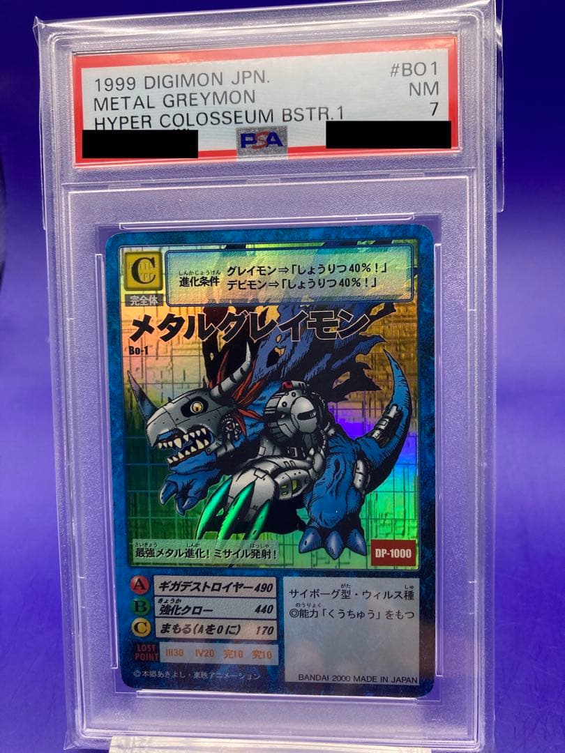【PSA7】メタルグレイモン　デジモン　デジタルモンスターカードゲーム　Bo-1
