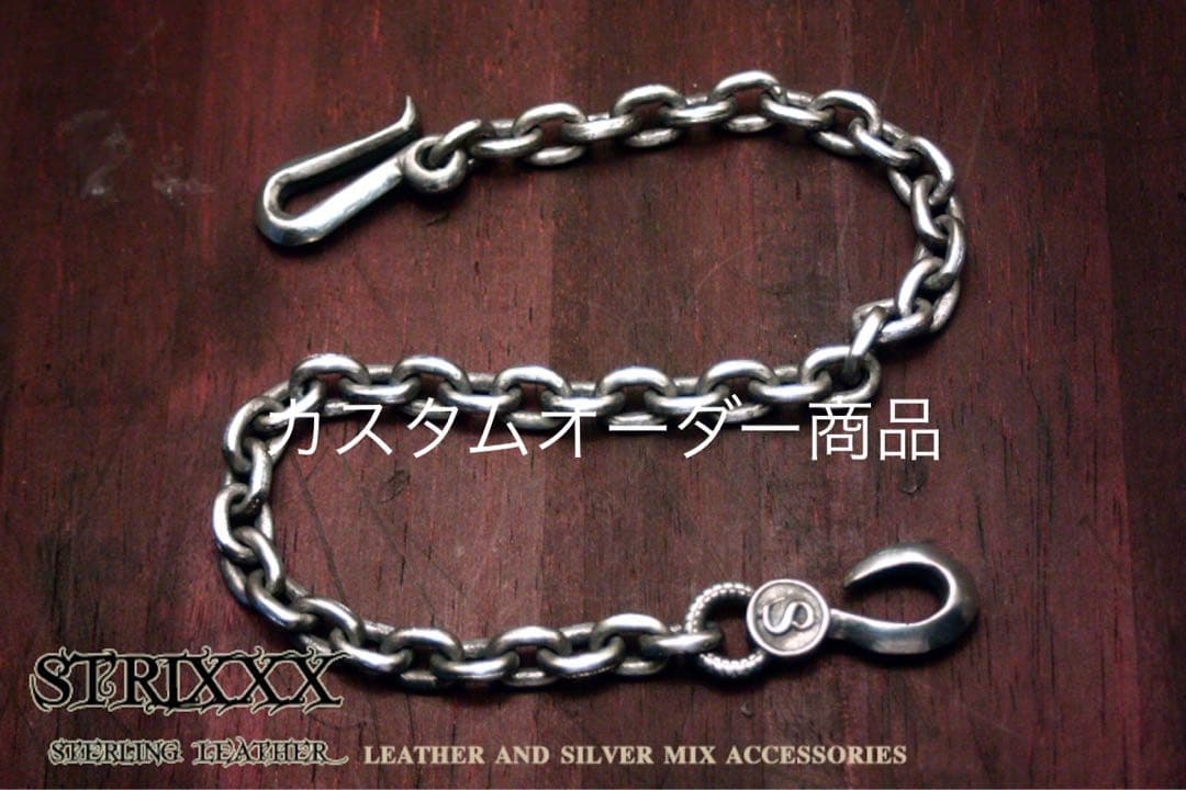 カスタムオーダー商品　ナローあずきウォレットチェーンSTERIXXX