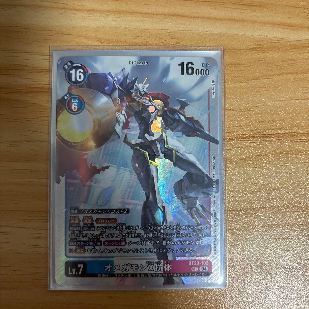 オメガモンX抗体　SEC BT20-102 ①