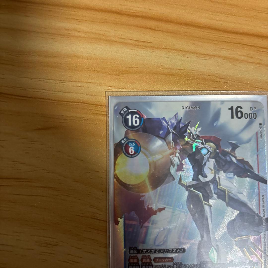 オメガモンX抗体　SEC BT20-102 ①